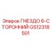 GS12318501 ГНЕЗДО 6-СТОРОННИЙ Epiroc