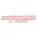 GS12321515 ПЕРЕКЛЮЧАТЕЛЬ БЕЗОПАСНОСТИ ИСПОЛЬЗОВАНИЯ 123-… Epiroc