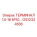 Многопозиционная клемма GS12324186 производитель Epiroc