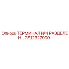 Image of GS12327900 Split Terminal for Epiroc Drill Rigs