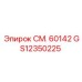 GS12350225 СМ. 60142 Epiroc