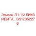 GS12352276 Л 1-1/2 ЛИКВИДИТА… Epiroc