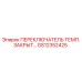 GS12352425 ПЕРЕКЛЮЧАТЕЛЬ ТЕМП. ЗАКРЫТ… Epiroc