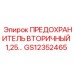 GS12352465 ПРЕДОХРАНИТЕЛЬ ВТОРИЧНЫЙ 1,25А Epiroc