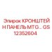 Фото кронштейна панели MTG Epiroc с артикулом GS12352604 для бурового оборудования