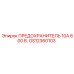 GS12360103 ПРЕДОХРАНИТЕЛЬ 10А 600 В. Epiroc