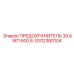 GS12360104 ПРЕДОХРАНИТЕЛЬ 30 АМП 600 В. Epiroc