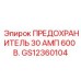 GS12360104 ПРЕДОХРАНИТЕЛЬ 30 АМП 600 В. Epiroc