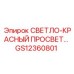 GS12360801 СВЕТЛО-КРАСНЫЙ ПРОСВЕТ Epiroc
