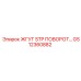 GS12360882 ЖГУТ STP ПОВОРОТ Epiroc