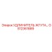 GS12361889 УДЛИНИТЕЛЬ ЖГУТА Epiroc