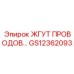 Переходник GS12362093 Epiroc для модернизации бурового оборудования