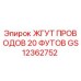 Оригинальный кабельный жгут GS12362752 Epiroc длиной 20 футов