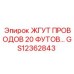 20-футовая кабельная сборка GS12362843 с защитой от ЭМП