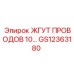 GS12363180 ЖГУТ ПРОВОДОВ 10 Epiroc