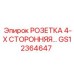 GS12364647 РОЗЕТКА 4-Х СТОРОННЯЯ Epiroc