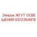 GS12364818 ЖГУТ ОСВЕЩЕНИЯ Epiroc