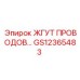 Универсальная кабельная сборка GS12365483 с огнестойкой изоляцией
