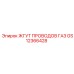 GS12366428 ЖГУТ ПРОВОДОВ ГАЗ Epiroc