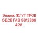 GS12366428 ЖГУТ ПРОВОДОВ ГАЗ Epiroc