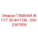 GS12367818 ГЛАВНАЯ ЖГУТ 35 ФУТОВ Epiroc