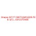 GS12370466 ЖГУТ СВЕТОДИОДОВ ЛЕВ. Epiroc