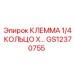 Клеммное кольцо 1/4 дюйма GS12370755 для электросистем