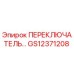 GS12371208 ПЕРЕКЛЮЧАТЕЛЬ Epiroc