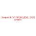 GS12371891 ЖГУТ ПРОВОДОВ Epiroc