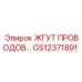 GS12371891 ЖГУТ ПРОВОДОВ Epiroc