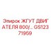 GS12371959 ЖГУТ ДВИГАТЕЛЯ 800 Epiroc
