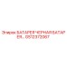 GS12372067 Черная батарея Epiroc