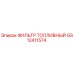 GS12411574 ФИЛЬТР ТОПЛИВНЫЙ Epiroc