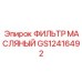 GS12416492 ФИЛЬТР МАСЛЯНЫЙ Epiroc