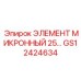 GS12424634 ЭЛЕМЕНТ МИКРОННОГО ФИЛЬТРА Epiroc