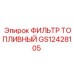 GS12428105 ФИЛЬТР ТОПЛИВНЫЙ Epiroc