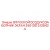 GS12429424 ВПУСКНОЙ ВОЗДУХОЗАБОРНИК ЭКРАН 35G - Epiroc