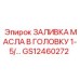GS12460272 ЗАЛИВКА МАСЛА В ГОЛОВКУ 1-5/8 Epiroc
