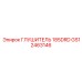 GS12463146 ГЛУШИТЕЛЬ 185DRD Epiroc