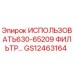 Фильтрующий элемент GS12463164 от производителя Epiroc