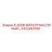 GS12463166 R-9206 ФИЛЬТР МАСЛЯНЫЙ Epiroc