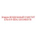 GS12465178 ВОЗДУШНЫЙ ОЧИСТИТЕЛЬ 6 R-SEAL Epiroc