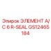 GS12465184 ЭЛЕМЕНТ A/C 6 R-SEAL Epiroc