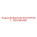 GS12465499 ВОЗДУХООЧИСТИТЕЛЬ 7 Epiroc