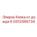 GS12466734 Кепка от дождя 6 Epiroc
