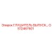 GS12467501 Глушитель выпускной Epiroc
