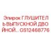 GS12468776 Глушитель выпускной двойной Epiroc