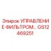 GS12469251 УПРАВЛЕНИЕ ФИЛЬТРОМ Epiroc