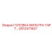 GS12471607 ГОЛОВКА ФИЛЬТРА 1 NPT Эпирок Epiroc
