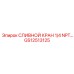 GS12513125 СЛИВНОЙ КРАН 1/4 NPT… Epiroc